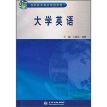21世纪高职高专教育统编教材:大学英语