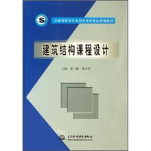 建筑结构课程设计