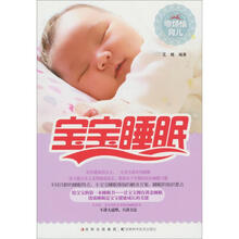零烦恼育儿：宝宝睡眠