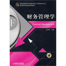 财务管理学