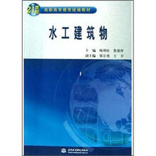 水工建筑物