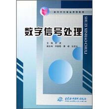 数字信号处理