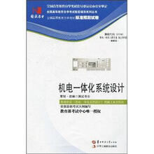 环球燕园（最新版）全国高等教育自学考试标准预测试卷：机电一体化系统设计