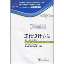 环球燕园（最新版）全国高等教育自学考试标准预测试卷：现代设计方法