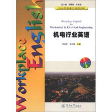 机电行业英语(附送光盘1张)