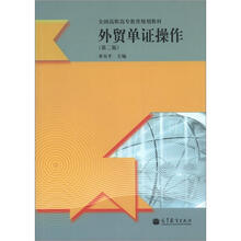 外贸单证操作(第2版)