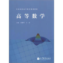 高等数学
