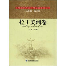 区域国别商务环境研究系列丛书·拉丁美洲卷