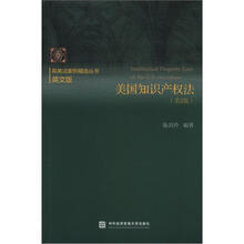 美国知识产权法（第2版）