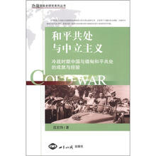 和平共处与中立主义：冷战时期中国与缅甸和平共处的成就与经验