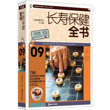 长寿保健全书