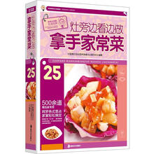 灶旁边看边做拿手家常菜