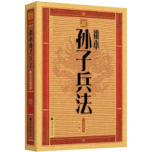 中华大字版·文化经典:祖本孙子兵法