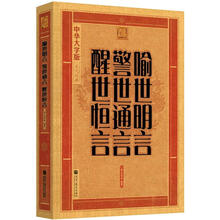 喻世明言·警世通言·醒世恒言