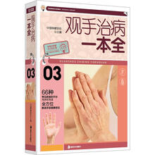 观手治病一本全