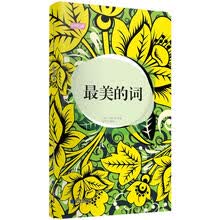 轻阅读：最美的词