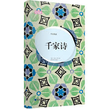 轻阅读：千古名诗·千家诗