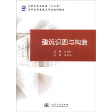 建筑识图与构造