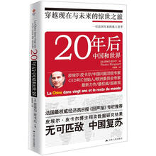 20年后中国和世界