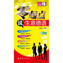 零起点说生意德语
