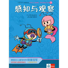 《学习小蜜蜂》学前准备手册1：感知与观察