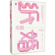 纸婚（全新修订珍藏版）