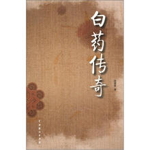 白药传奇