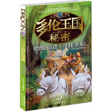 多伦王国的秘密5：怪物的高塔·寻找王后
