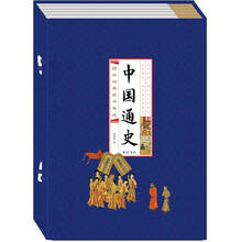 《中国通史》(线装排印本)