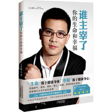 谁主宰了你的生命和幸福