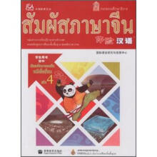 体验汉语初中学生用书第4册(泰国版)(附mp3光盘)