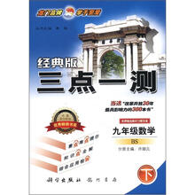 三点一测：9年级数学（下）（BS）（经典版）