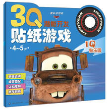 3Q潜能开发贴纸游戏：赛车总动员IQ贴乐园（4-5岁）