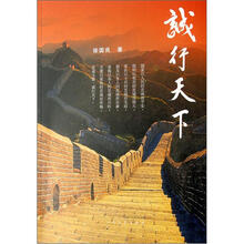 诚行天下