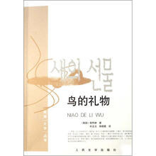 鸟的礼物