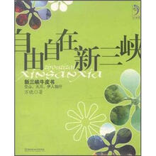 自由自在新3峡