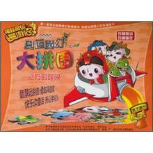 福娃奥运漫游记：魔幻大拼图远方的呼唤