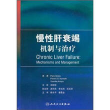 慢性肝衰竭:机制与治疗(翻译版)