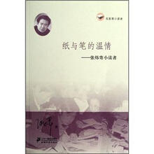 纸与笔的温情：张炜寄小读者