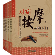 食疗+按摩，全家保健康（套装全4册）