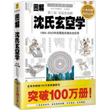 沈氏玄空学·第2部：宅运吉凶断（2012白话图解）