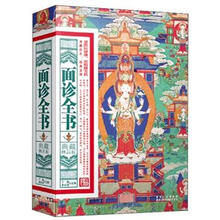 面诊全书（典藏精品版）