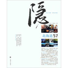 隐·北海道57