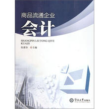商品流通企业会计