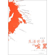 生活世界的喧嚣