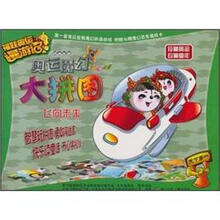 福娃奥运漫游记：魔幻大拼图飞向未来