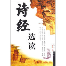 诗经选读