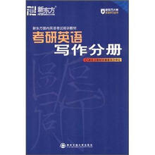 考研英语写作分册