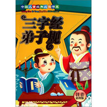 3字经:弟子规