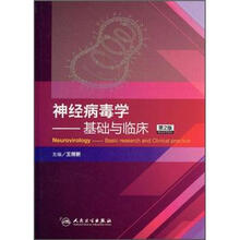 神经病毒学:基础与临床(第2版)